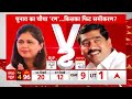 Lok Sabha Election 4th Phase Voting: चौथे चरण में किस मुद्दे पर वोट डाल रही जनता ? | ABP News  - 16:57 min - News - Video