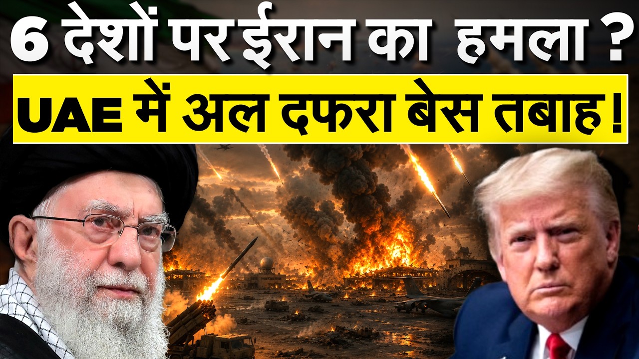 Iran ने खाड़ी के 6 देशों पर किया अटैक, बदला शुरु | Iran America War