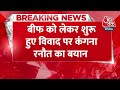 Breaking News: बीफ खाना गलत नहीं पुराने ट्वीट पर बढ़ा विवाद तो Kangana Ranaut  ने दी सफाई | Aaj Tak  - 00:23 min - News - Video