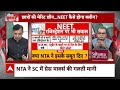 NEET UG Result: NEET रिजल्ट विवाद सुनिए एक्सपर्ट्स की राय   | Sandeep Chaudhary | NTA | Breaking  - 04:56 min - News - Video