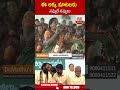ఈ అక్క మాటలకు నవ్వులే నవ్వులు | #revanthreddy #viralshorts | ABN Telugu  - 00:43 min - News - Video