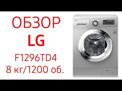 Стиральная машина lg 1296td4 характеристика