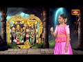 శ్రీరామ గద్యం వింటే భక్తి పారవశ్యంలో మునిగిపోతారు | Sri Rama Gadyam | Sri Rama Navami | Bhakthi TV  - 02:35 min - News - Video