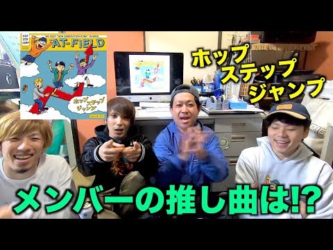 新アルバムのメンバーの推し曲紹介!【AT-TV2019】
