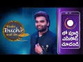 Konchem Touch Lo Unte Chepta Season 4 - Webi  - Pradeep Machiraju, Abdul Tanveer - Zee Telugu  - 19:42 min - News - Video