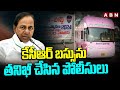 కేసీఆర్ బస్సును తనిఖీ చేసిన పోలీసులు | Police Checkings In KCR Bus | Election Code | ABN Telugu