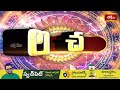 కాలచక్రం | Today Kalachakram | Archana | 12th Sep 2025 | Bhakthi TV  - 00:46 min - News - Video