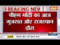 PM Modi का आज गुजरात और राजस्थान दौरा...गुजरात को देंगे 85 हजार करोड़ की सौगात  - 00:25 min - News - Video