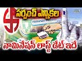 TG Local Body Elections 2025 LIVE🔴: రెండో విడత పంచాయతీ ఎన్నికలకు నోటిఫికేషన్ | Prime9 News