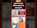 #pmmodi की अपील पर #cmyogi का फैसला... हफ्ते में एक दिन पब्लिक ट्रांसपोर्ट से चलना होगा #ytshorts