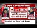Sandeep Chaudhary: ED के सामने क्यों पेश नहीं हो रहे हैं केजरीवाल?। ED Summon । AAP-JMM  - 07:16 min - News - Video