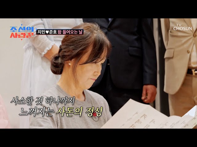 함 전달 완료🌟 빼곡한 혼서지를 보고 뭉클해진 엄마의 마음😿 TV CHOSUN 250714 방송 | [ 조선의 사랑꾼］ 86회 | TV조선