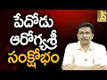 పేదోడు ఆరోగ్య శ్రీ సంక్షోభం || Arogyasri crisis