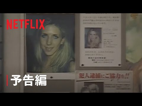 Missing: The Lucie Blackman Case'