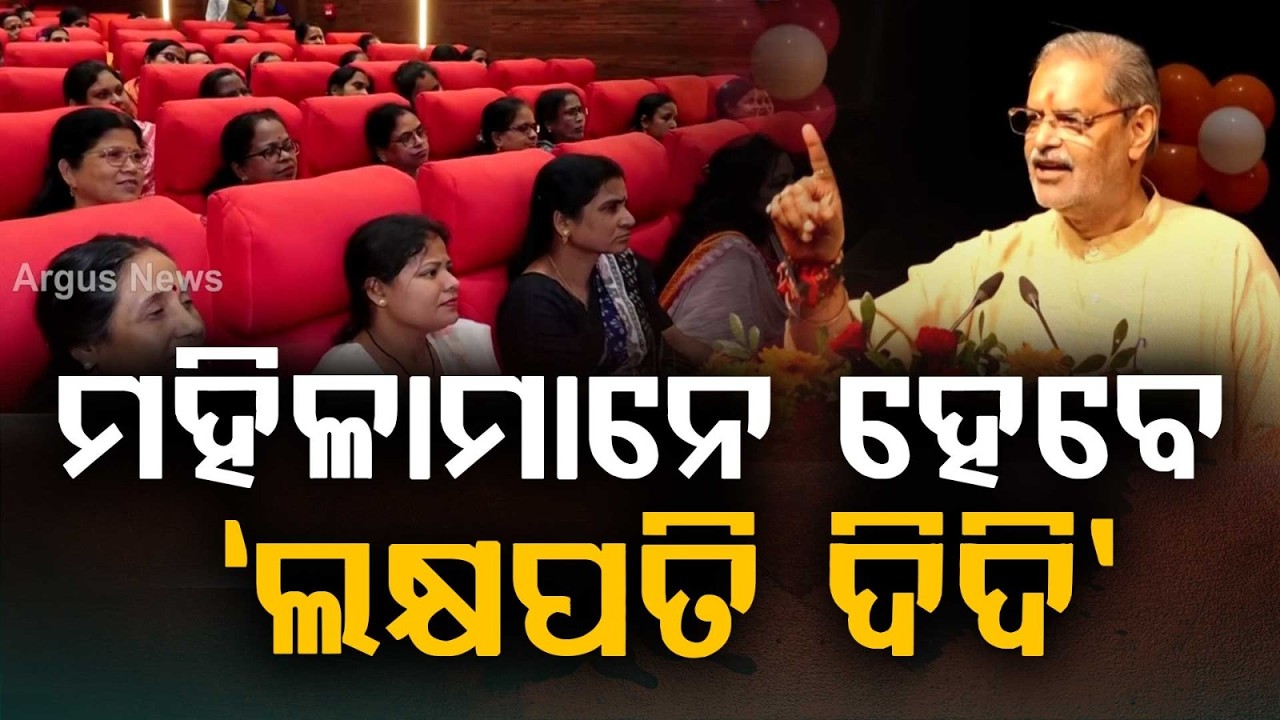Subhadra Yojana: DCM KV Singh Deo Attends District Level Event In Cuttack | Rakhi Gift For Women