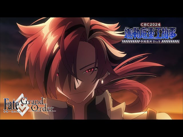 《Fate/Grand Order》繁中版同日舉辦「CBC2024 迦勒底重工故事 ～你與我的BtoB～」及「迦勒底男性精選2024」！