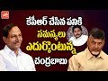 KCR and  Jagan Push Chandrababu into Problems