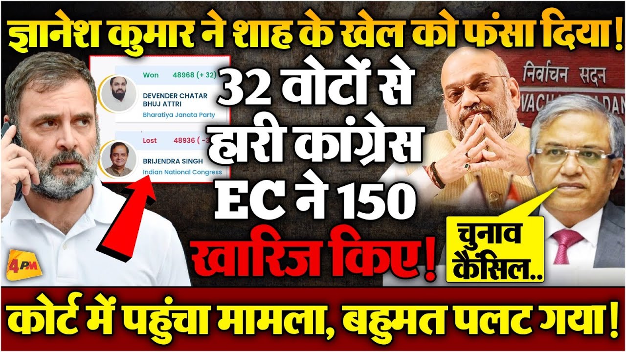 चुनाव आयोग ने कैंसिल किए नतीजे, फिर वोटिंग से करवाने का आदेश, कोर्ट में फंस गया मामला!