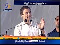 Rahul Gandhi Speech @ Medchal