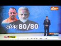 Lok Sabha Election 2024: अयोध्या प्रयागराज काशी...योगी जिताएंगे यूपी का अस्सी! Akhilesh Yadav | UP  - 05:17 min - News - Video