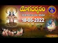 యోగదర్శనం | Yogadharsanam | Kuppa Viswanadha Sarma | Tirumala | 18-06-2022 | SVBC TTD