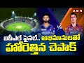 ఐపీఎల్ ఫైనల్..అభిమానులతో హోరెత్తిన చెపాక్ | IPL 2024 Final | SRH vs KKR | Chepak Stadium |ABN Telugu