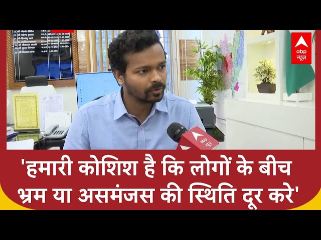 Bihar News: मतदाता सूची को लेकर लोगों तक जानकारी नहीं, किशनगंज के डीएम ने माना | ABP News