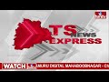 TS News Express | Telangana News Updates | 11 PM | 30-05-2024 | Telugu News | hmtv  - 03:36 min - News - Video