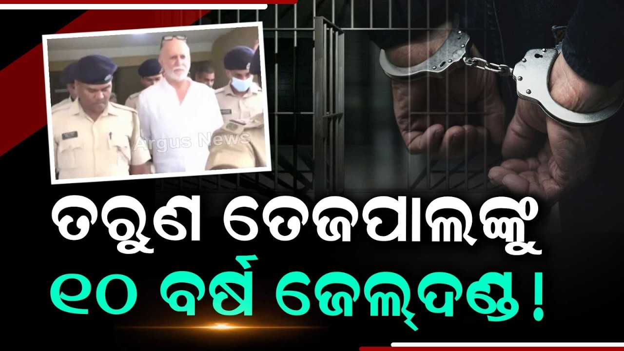Tarun Tejpal Surrenders In Goa Mapusa Court | 10-Yr Jail Sentence | Argus News