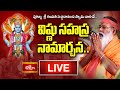 LIVE : శ్రీ గణపతి సచ్చిదానంద స్వామి వారిచే విష్ణు సహస్రనామార్చన.. | Vana Durga Puja | 11th June 2025