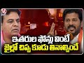 CM Revanth Reddy Comments On KTR Over Phone Tapping Case | Hyderabad | V6News