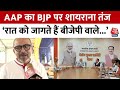 BJP नेताओं पर शायराना अंदाज में AAP नेता Dilip Pandey का तंज, कहा- 2024 में जनता पूछेगी तीखे सवाल