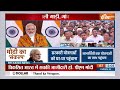 PM Modi की योजना...भारत कैसे बदल रहा ? | Viksit Bharat Sankalp Yatra | News | India TV  - 12:21 min - News - Video