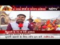 Ayodhya: Lata Mangeshkar Chowk तक पहुंची झांकी, ढोल नगाड़ों की थाप पर नाचते दिखे लोग | Ground Report  - 02:04 min - News - Video