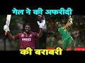 Chris Gayle Equals Shahid Afridi’s Record Of Most Sixes In International Cricket