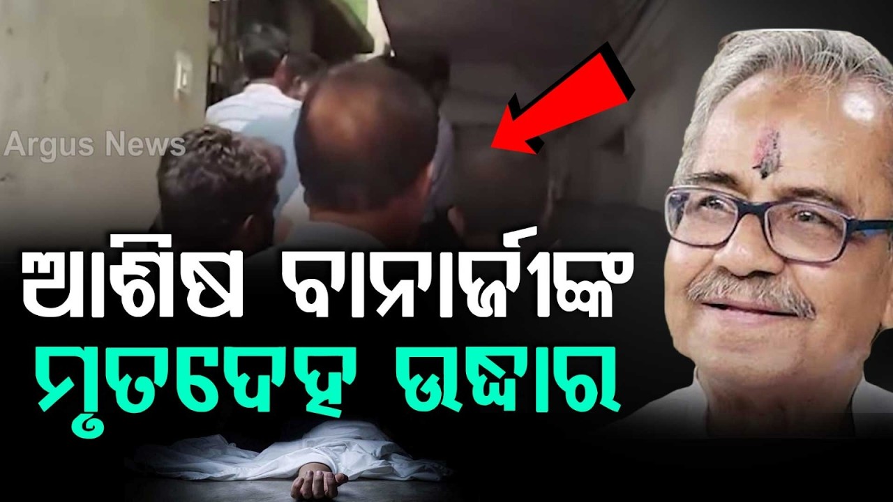 West Bengal Ex-Deputy Speaker Ashish Banerjee Found De*d in TMC Office; Viral S**cide Note Surfaces