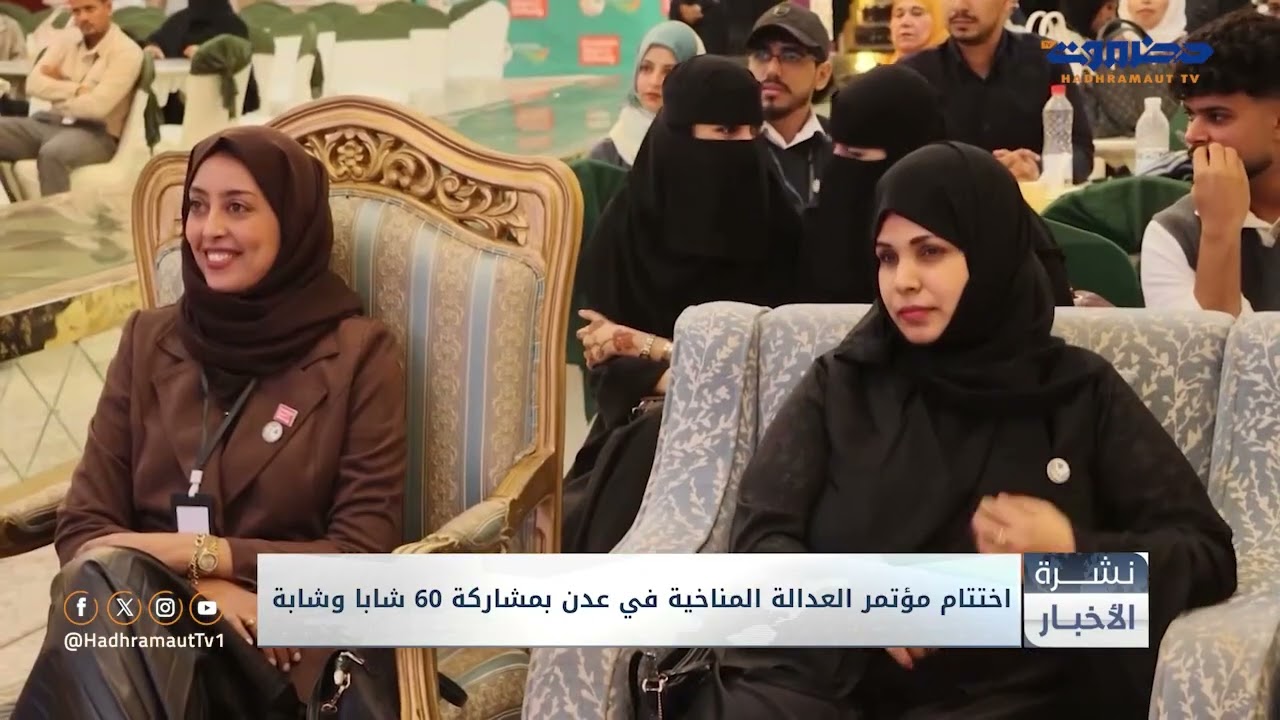 نشرة الأخبار المحلية من قطاع تلفزيون حضرموت | 12 فبراير 2026