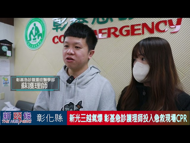 影音/逛街變救人！新光三越氣爆彰基護理師投入急救現場CPR 義行令人動容