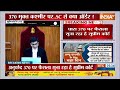 Sc Verdict On Article 370: धारा 370 पर आया सुप्रीम कोर्ट का फैसला | Jammu Kashmir | Modi Government  - 18:14 min - News - Video