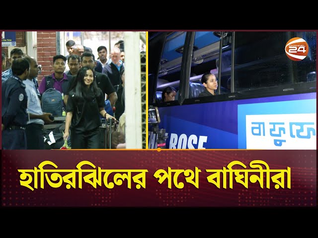 বিমানবন্দর থেকে বের হয়ে হাতিরঝিলের পথে বাঘিনীরা | Bangladesh Women's Football Team | Channel 24