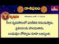 ఈరోజు రాశిఫలాలు | 17th June Month 2024 | Rasi Phalalu | Telugu Horoscope | hmtv  - 03:15 min - News - Video