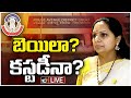 LIVE: MLC Kavitha Liquor Case | Kavitha Bail Petition | నేడు కవిత బెయిల్ పిటిషన్లపై విచారణ | 10TV