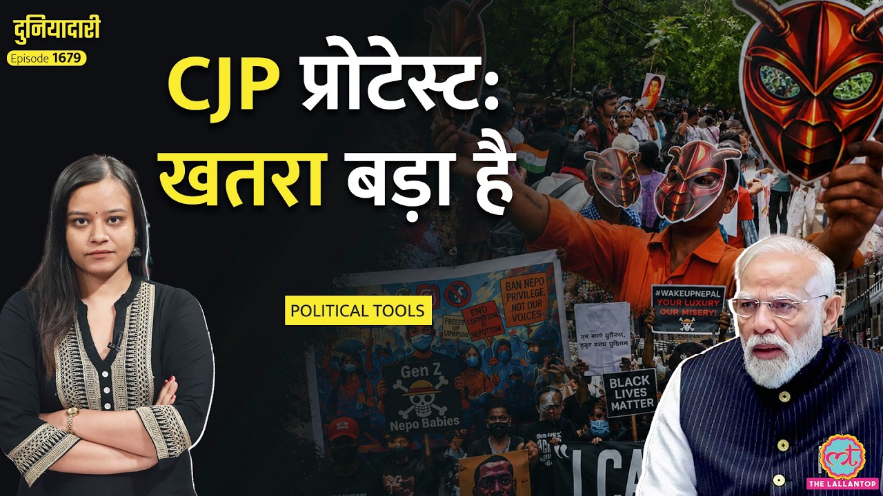 Jantar Mantar पर CJP Protest का पूरा ब्लूप्रिंट! इतिहास से क्या सीख रही है ये लड़ाई? | Duniyadari