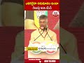 ఎవరికైనా అనుమానం ఉందా గెలుపు NDA యేదే #narendramodi #nda |ABN Telugu  - 00:56 min - News - Video