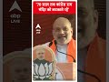 Assembly Election : 70 साल तक कांग्रेस राम मंदिर को लटकाते रहे | ABP News Shorts | Breaking News