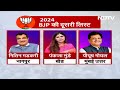 BJP Candidate 2nd List: Karnal से Manohar Lal Khattar, Anurag Thakur को Hamirpur से टिकट | News At 8  - 10:26 min - News - Video