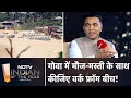NDTV Indian Of The Year: Goa CM Pramod Sawant बोले - अब गोवा में Enjoy भी करिए और Work From Beach भी