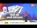 Special Report: मोदी की रियल लेबोरेट्री...INDI के लिए मिस्ट्री? Gujarat Hybrid Renewable Energy Park  - 13:57 min - News - Video