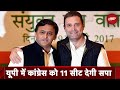 INDIA Alliance का Seat बंटवारा, Congress को 11 सीटें देगी Samajwadi Party | Akhilesh Yadav