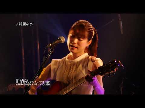 【渕上里奈公式】2019.12.15 ワンマンライブ“通知表”ダイジェスト映像